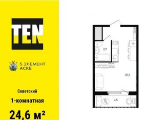 Продаю 1-комнатную квартиру, 24.6 м2, Ростов-на-Дону, ЖК Пятый Элемент