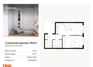 Продается 1-комнатная квартира, 39.8 м2, Нижегородская область