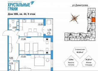 Продаю двухкомнатную квартиру, 65.3 м2, Гусь-Хрустальный
