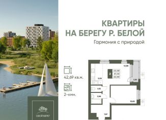 2-комнатная квартира на продажу, 42.7 м2, Республика Башкортостан