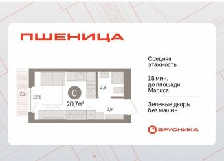 Продаю квартиру студию, 20.7 м2, рабочий посёлок Краснообск, ЖК Пшеница