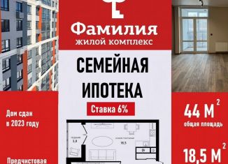 Продаю однокомнатную квартиру, 43.4 м2, Тула, Филимоновская улица, 24к4, ЖК Фамилия