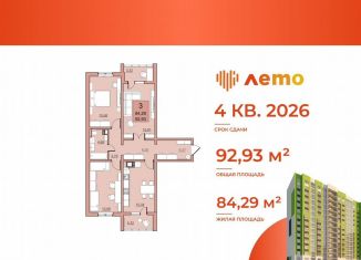 Продажа 3-ком. квартиры, 84.3 м2, Саратов, улица имени Н.В. Кузнецова, 1