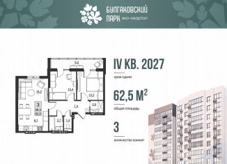 3-комнатная квартира на продажу, 56.3 м2, Саратов, улица имени Евгения Долгина, 6, Ленинский район
