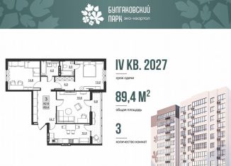 Продажа 3-ком. квартиры, 82.6 м2, Саратов, улица имени Евгения Долгина, 6, Ленинский район