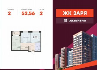 Двухкомнатная квартира на продажу, 52.6 м2, Воронеж