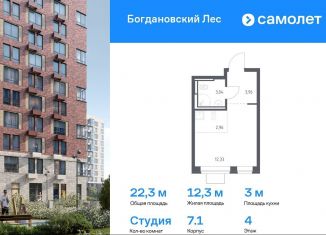 Продам квартиру студию, 22.3 м2, Московская область, жилой комплекс Богдановский Лес, 7.1