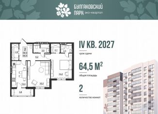 Продаю 2-ком. квартиру, 60.9 м2, Саратов, улица имени Евгения Долгина, 6