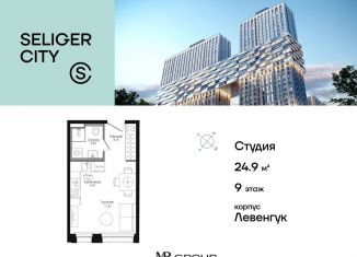 Продажа квартиры студии, 25.1 м2, Москва, ЖК Селигер Сити