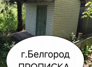 Продажа дачи, 15 м2, Белгород