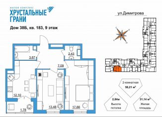 Продажа двухкомнатной квартиры, 58.2 м2, Гусь-Хрустальный