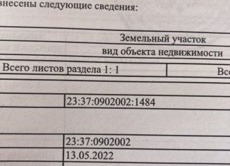 Участок на продажу, 5 сот., хутор Заря