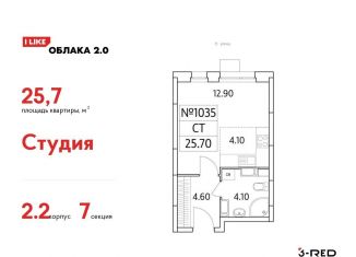Квартира на продажу студия, 25.7 м2, Люберцы, Солнечная улица, 6, ЖК Облака 2.0