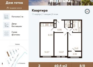 Продается 3-комнатная квартира, 60.4 м2, Химки, улица Генерала Дьяконова, 9