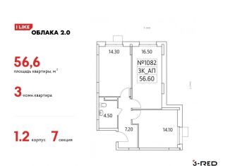 Продам 3-комнатную квартиру, 56.6 м2, Люберцы, Солнечная улица, 2, ЖК Облака 2.0