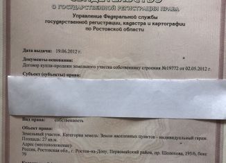 Продается гараж, 24 м2, Ростов-на-Дону, Первомайский район, проспект Шолохова, 195/6