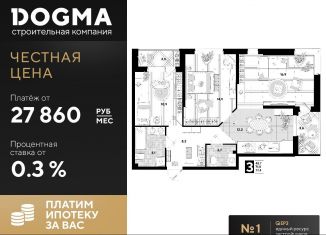 Продаю трехкомнатную квартиру, 77.4 м2, Краснодар, улица Константина Гондаря, 103, ЖК Самолёт-4