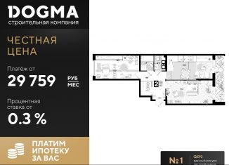 Продается 2-комнатная квартира, 66.6 м2, Краснодар, улица Западный Обход, 57лит23, ЖК Самолёт-4