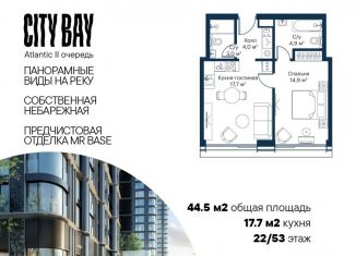 Продажа 1-ком. квартиры, 44.5 м2, Москва, жилой комплекс Сити Бэй, к8, ЖК Сити Бэй