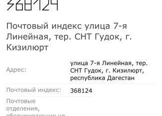 Продам участок, 4.5 сот., город Кизилюрт, 7-я Линейная улица