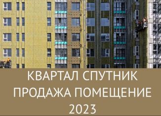 Продается помещение свободного назначения, 44.98 м2, городской округ Красногорск, жилой комплекс Спутник, к17