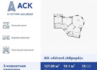 Продам 3-комнатную квартиру, 127.1 м2, Краснодар, улица Дзержинского, 95, ЖК Аврора