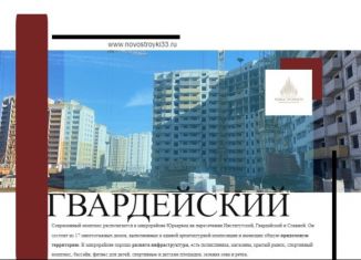 1-комнатная квартира на продажу, 41.5 м2, Владимир, Ленинский район, Гвардейская улица, 14