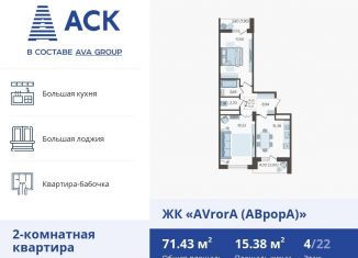 Продам двухкомнатную квартиру, 71.4 м2, Краснодар, улица Дзержинского, 95, ЖК Аврора