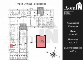 Продажа помещения свободного назначения, 5.72 м2, Пушкин, улица Архитектора Данини, 17к1