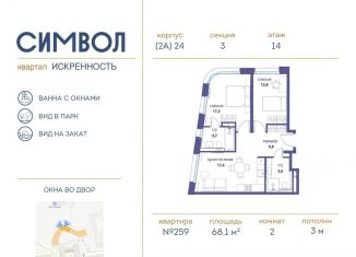 Продается двухкомнатная квартира, 68.1 м2, Москва, станция Москва-Товарная