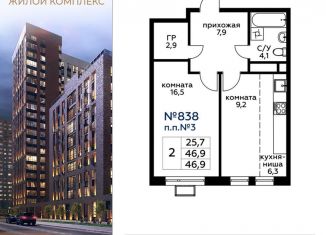 Продам 2-комнатную квартиру, 47 м2, Москва, 3-я Хорошёвская улица, 17А, станция Зорге