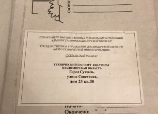 Продажа 2-комнатной квартиры, 45.7 м2, Суздаль, Советская улица