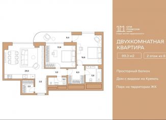 Продается 2-комнатная квартира, 89 м2, Москва, ЖК Лаврушинский