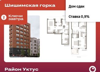 Продам 2-комнатную квартиру, 144.6 м2, Екатеринбург, Мраморская улица, 6, ЖК Шишимская Горка