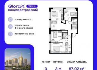 3-комнатная квартира на продажу, 87 м2, Санкт-Петербург, муниципальный округ Морской, территория Невская Губа, 11