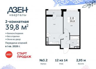 Продажа двухкомнатной квартиры, 39.8 м2, поселение Сосенское