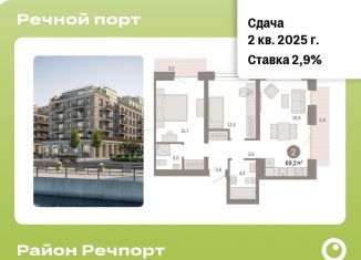 Продаю 3-комнатную квартиру, 69.2 м2, Тюмень, ЖК Речной Порт