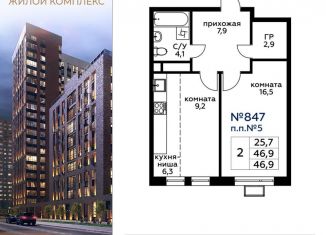 Продается 2-комнатная квартира, 46.7 м2, Москва, ЖК Вереск, 3-я Хорошёвская улица, 17А