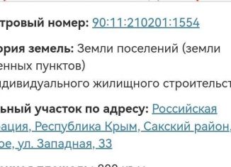 Земельный участок на продажу, 8 сот., село Великое, Западная улица