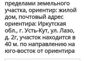 Продажа участка, 15 сот., Усть-Кут, Привокзальная площадь