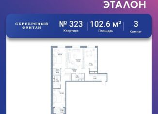 3-комнатная квартира на продажу, 102.6 м2, Москва, Новоалексеевская улица, 16к5, Алексеевский район