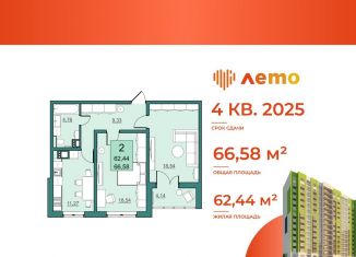 Продается 2-ком. квартира, 62.4 м2, Саратов, улица имени Академика Н.Н. Семёнова, 21, ЖК Лето