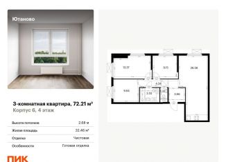 Продам 3-комнатную квартиру, 72.2 м2, Москва, жилой комплекс Ютаново, 6, район Чертаново Южное