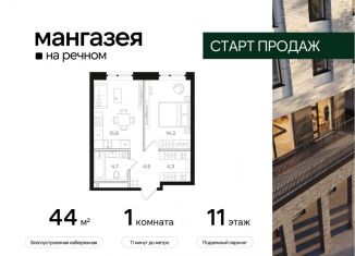 1-комнатная квартира на продажу, 44 м2, Москва, Ленинградское шоссе, 57с22, метро Планерная