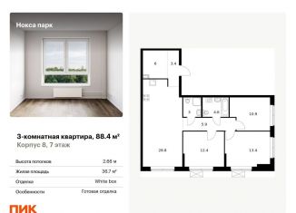 Продается 3-ком. квартира, 88.4 м2, Казань, жилой комплекс Нокса Парк, 8