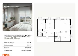 Продажа 3-комнатной квартиры, 81.6 м2, Московская область