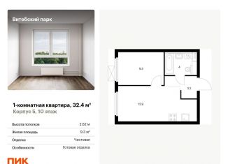 Продаю однокомнатную квартиру, 32.4 м2, Санкт-Петербург, метро Обводный канал, жилой комплекс Витебский Парк, 5