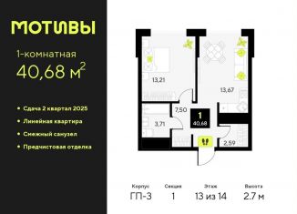 1-ком. квартира на продажу, 40.7 м2, Тюмень, улица Первооткрывателей, 13