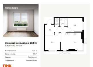 Продажа 2-ком. квартиры, 52.8 м2, Москва, Волоколамское шоссе, 71/13к1, метро Спартак