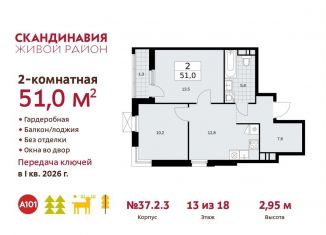 2-ком. квартира на продажу, 51 м2, Москва, проспект Куприна